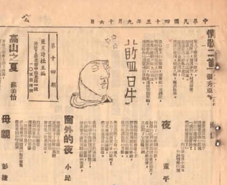 《蓝星周刊》第14期（1954.9.16) .jpg